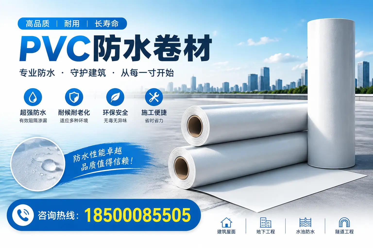 如何正确使用PVC防水卷材,提升家居防水效果,适合昆明的用户