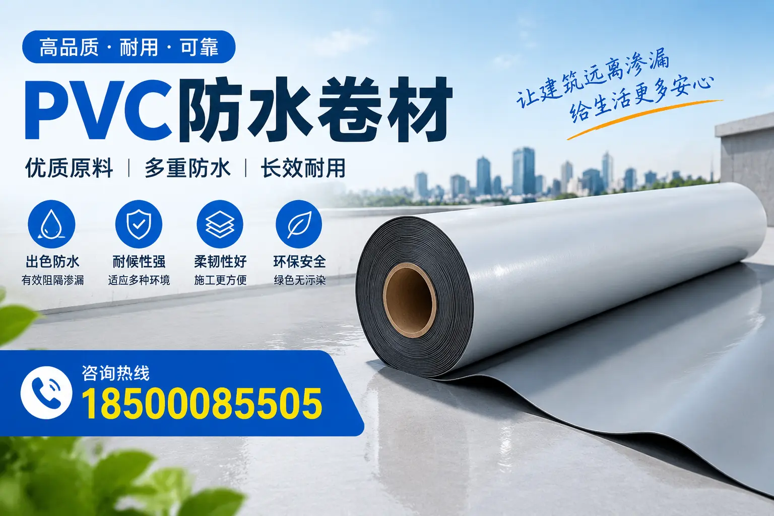 PVC防水卷材与其他防水材料的对比,昆明用户的决策参考