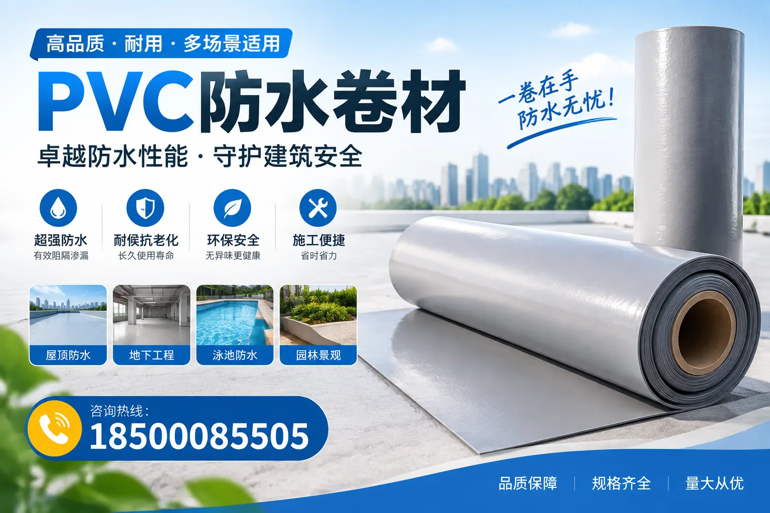 PVC防水卷材的性能测试方法，确保质量与安全昆明