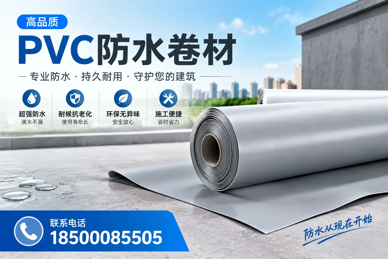 PVC防水卷材的施工流程详解，适合昆明装修工人